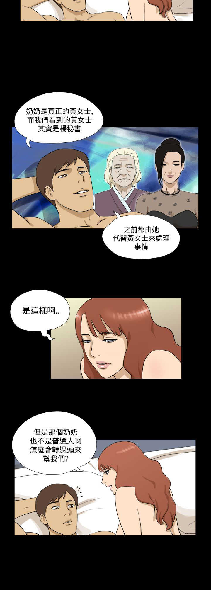 变身灵药漫画,第33章：完3图