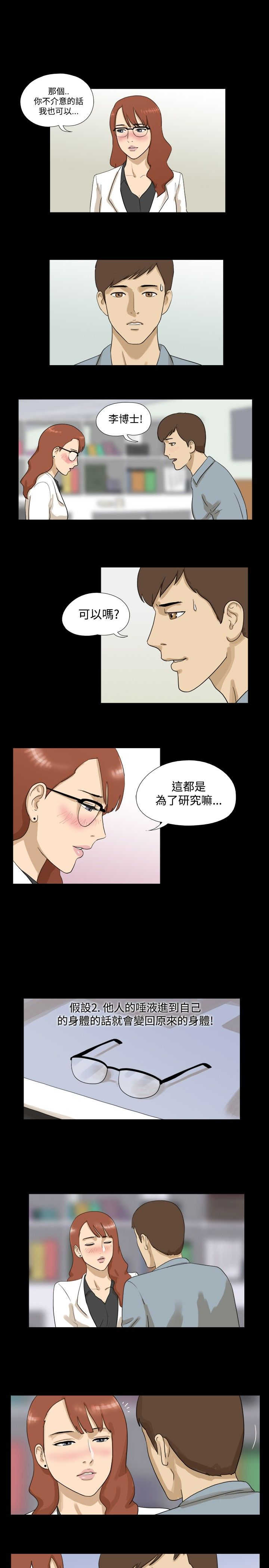 变身战队漫画,第5章：假设1图