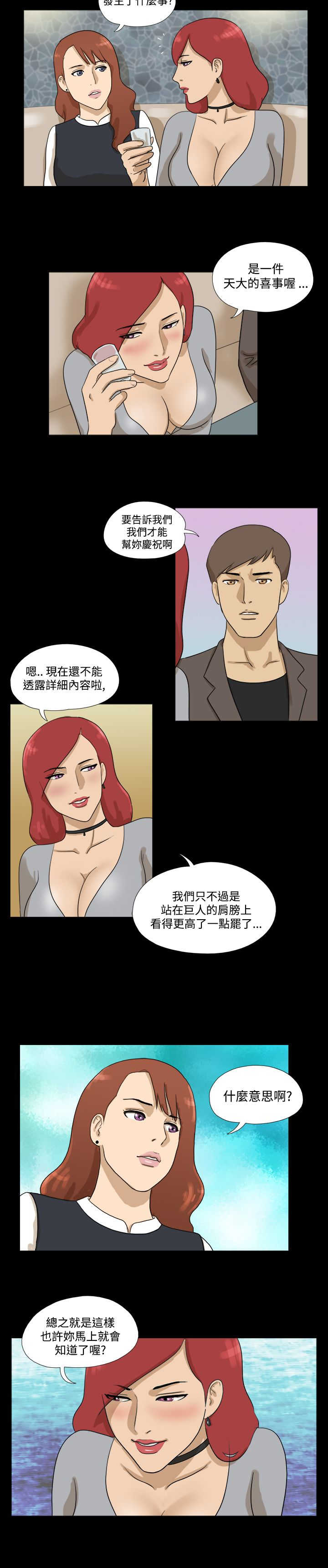 怕不及变身灵药应该怎么获得漫画,第14章：聚会5图