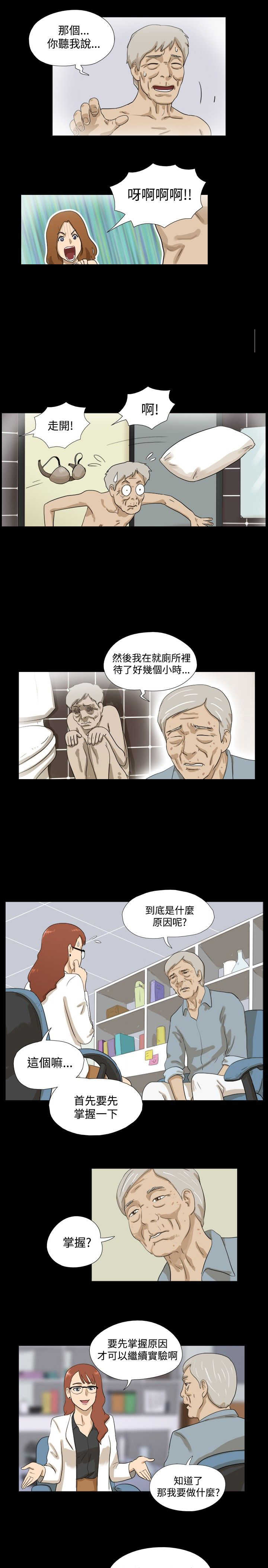 变身男女的动漫漫画,第4章：夜店5图