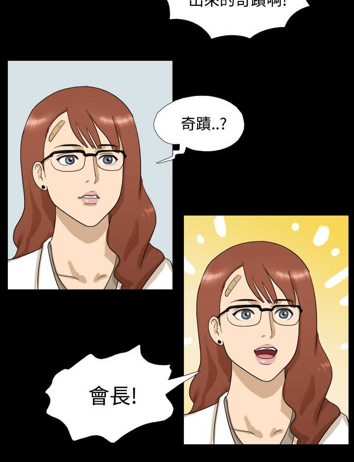 地铁逃生变身灵药从哪里获得漫画,第2章：继续4图