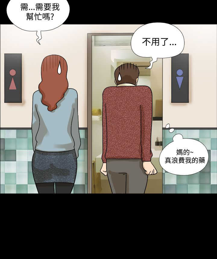 异变突起怎么拿到变身灵药漫画,第17章：需要帮忙嘛？2图
