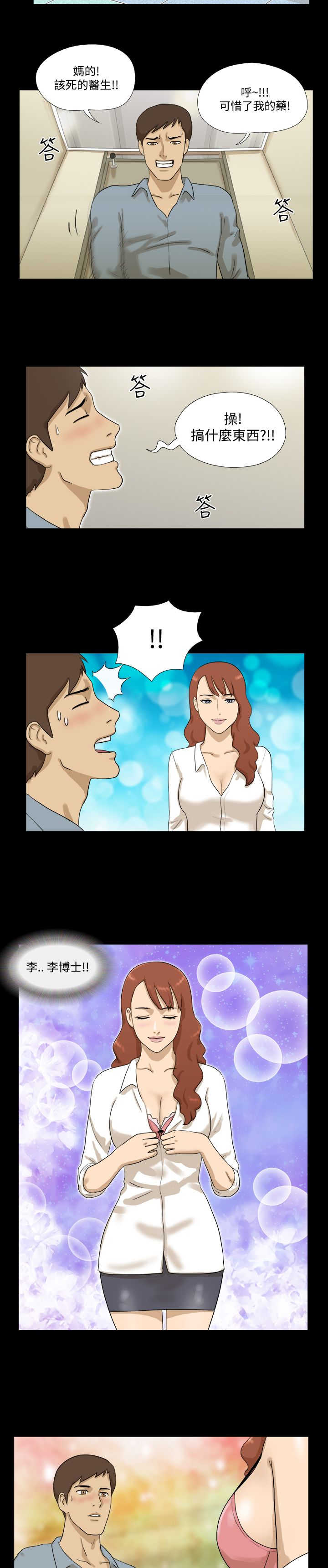 变身灵药漫画,第11章：拒绝3图