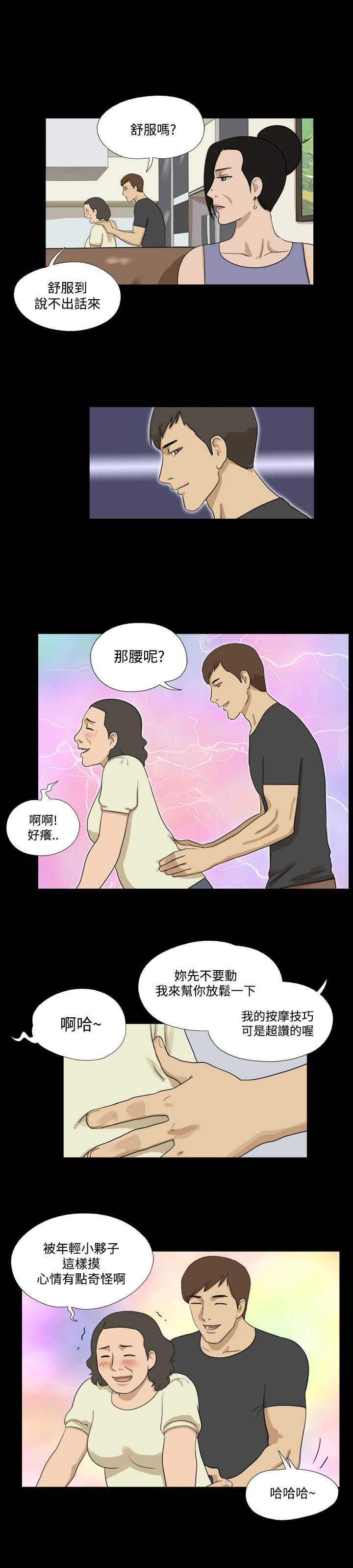 变身灵药漫画,第29章：小伙4图