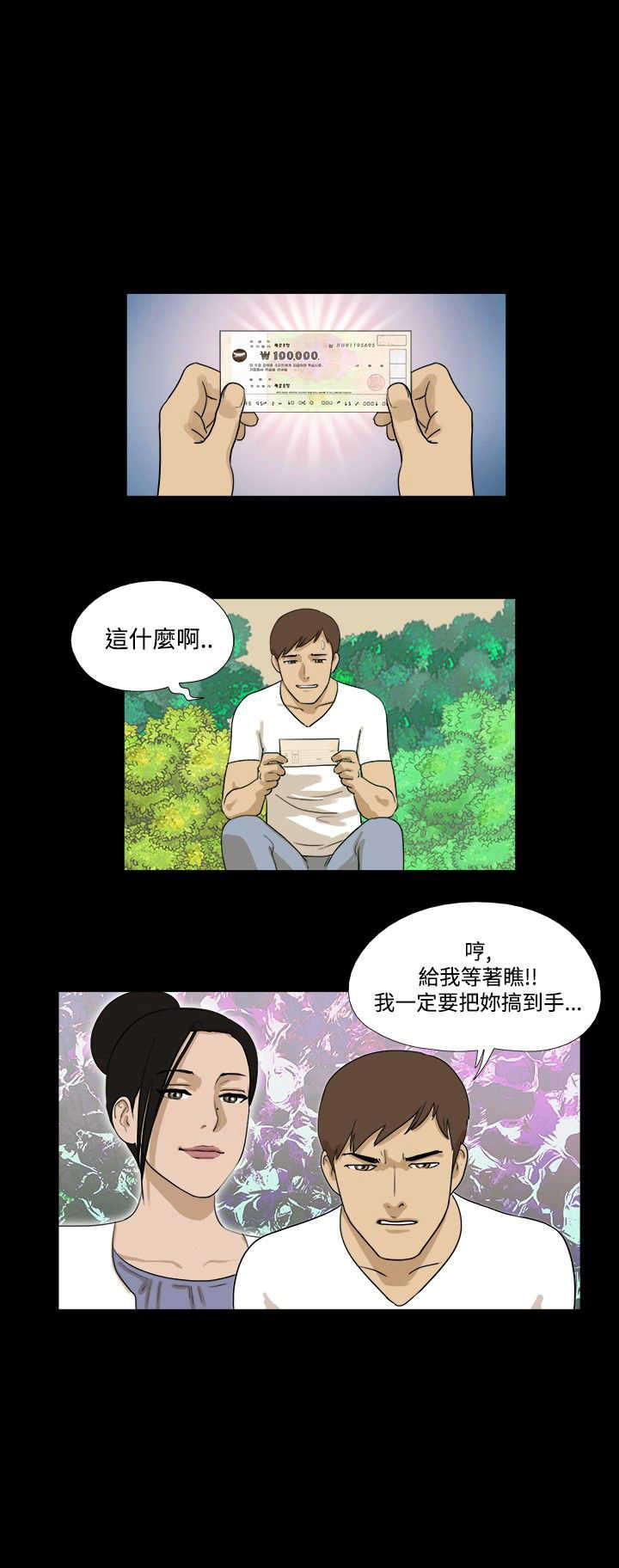 变身灵魂互换小说漫画,第30章：到手5图