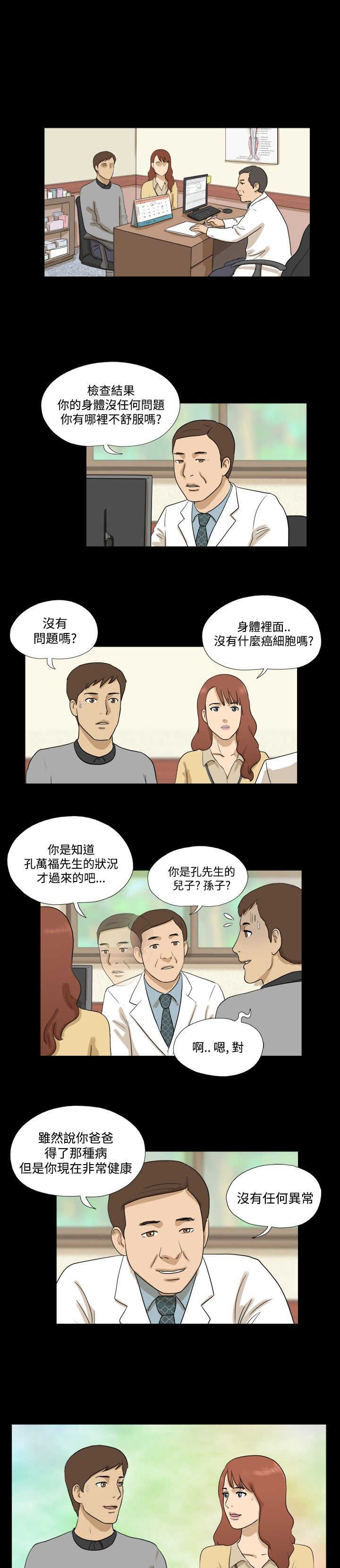 变身战队漫画,第26章：失礼1图