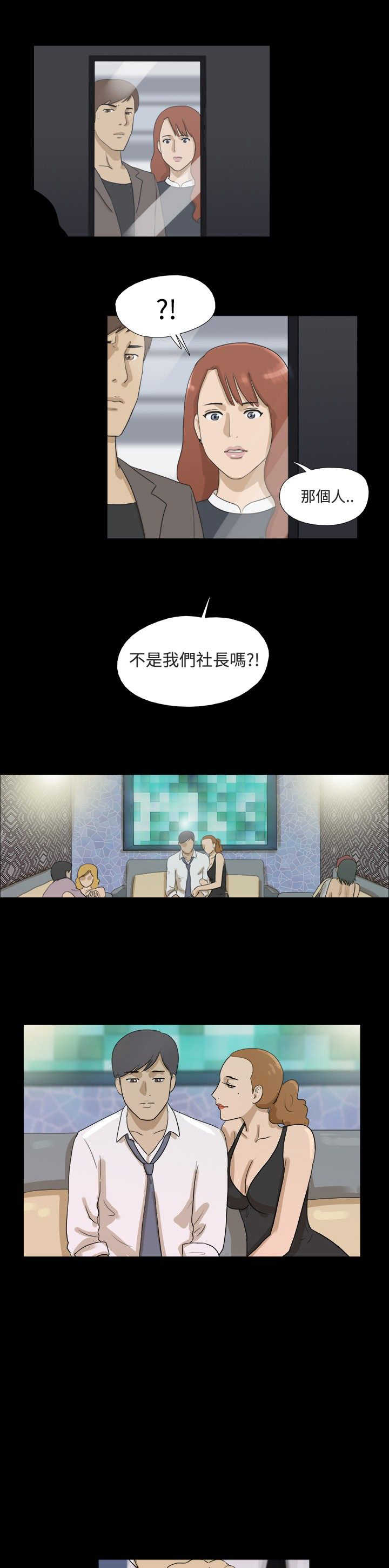 变身灵药漫画,第15章：会面5图
