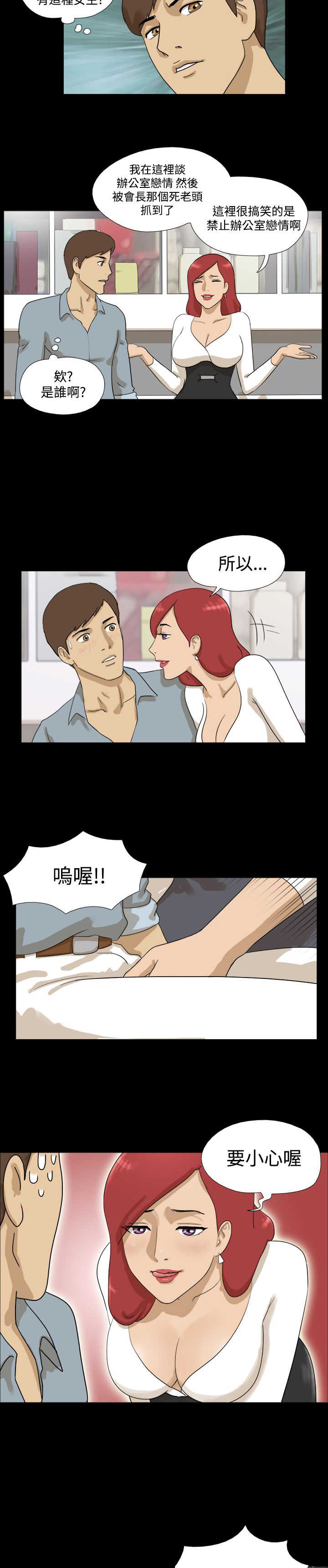 变身战队漫画,第7章：表哥1图