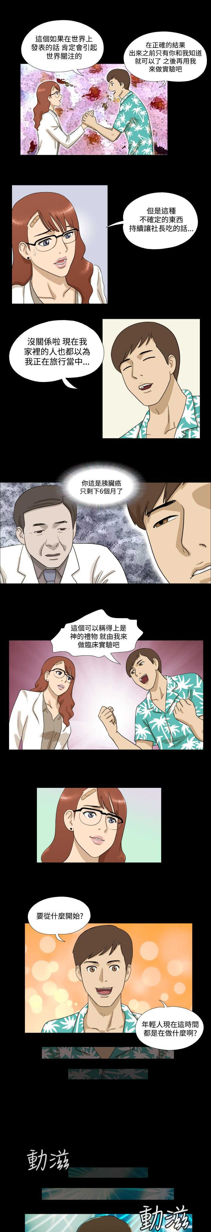 地铁逃生变身灵药从哪里获得漫画,第2章：继续5图
