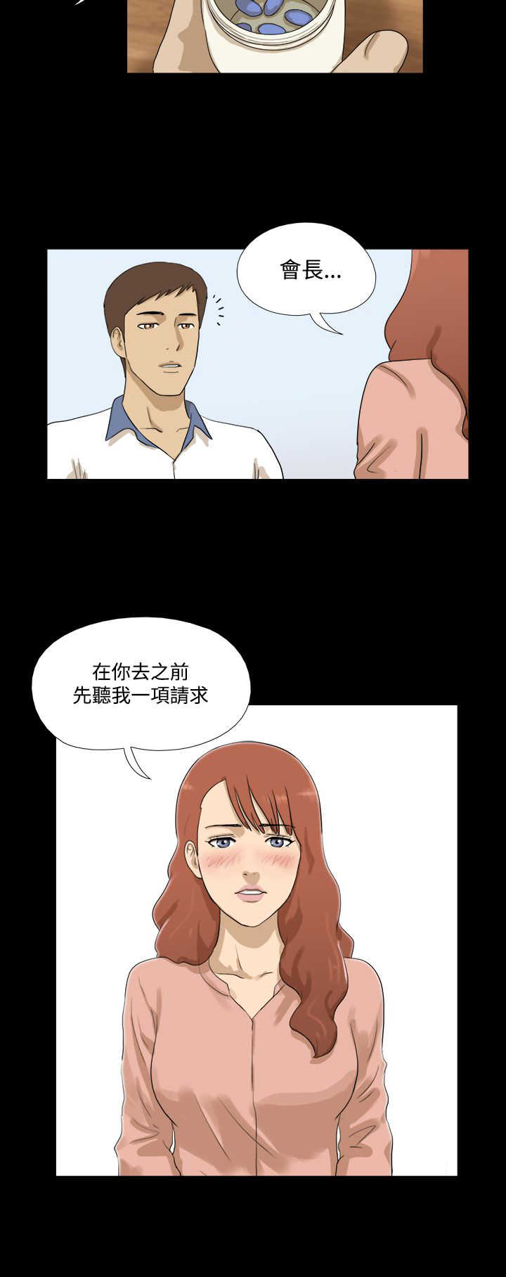 变身灵魂互换小说漫画,第27章：请求5图