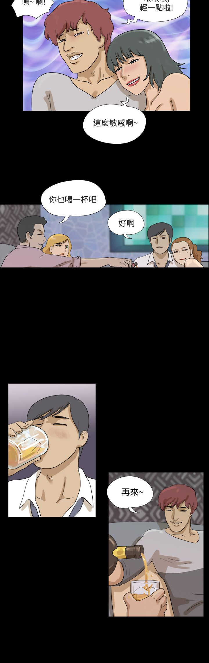 怕不及变身灵药应该怎么获得漫画,第15章：会面3图