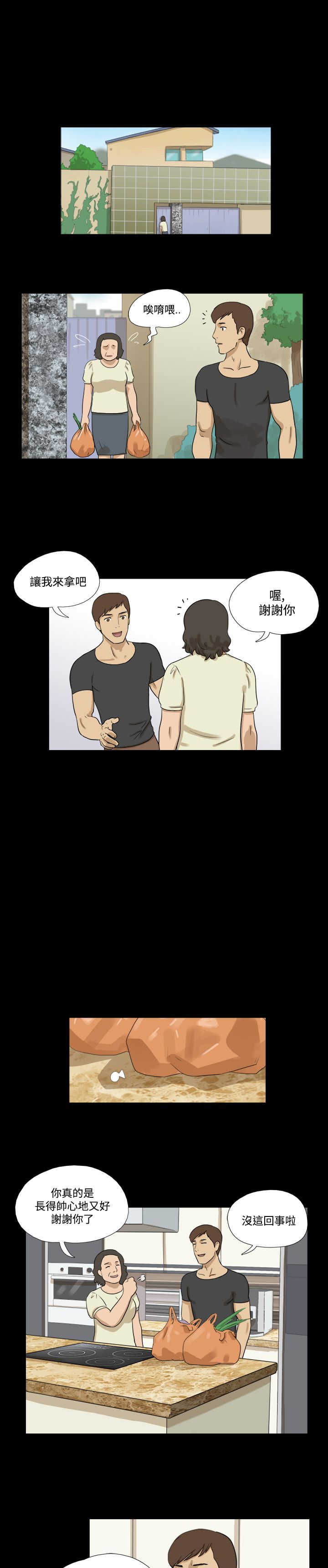 变身灵药漫画,第29章：小伙2图