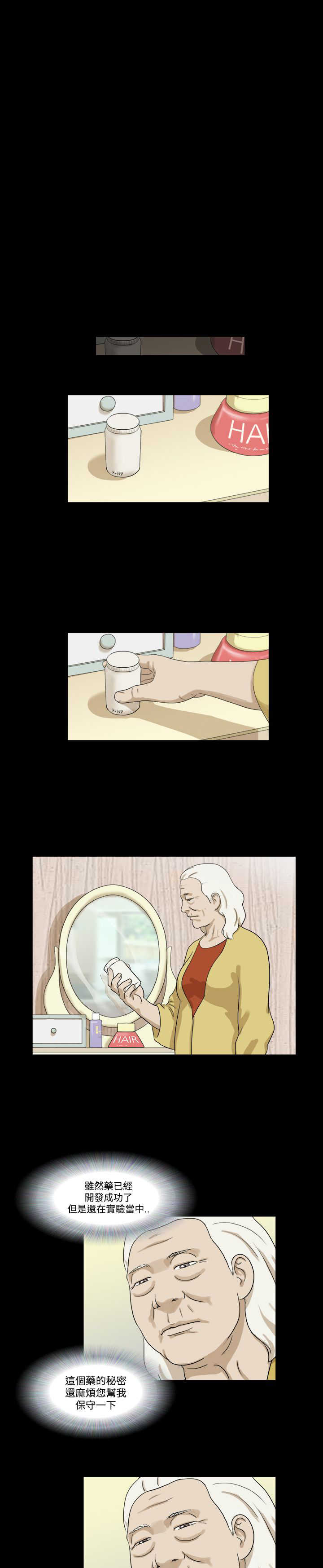 变身灵药漫画,第33章：完4图