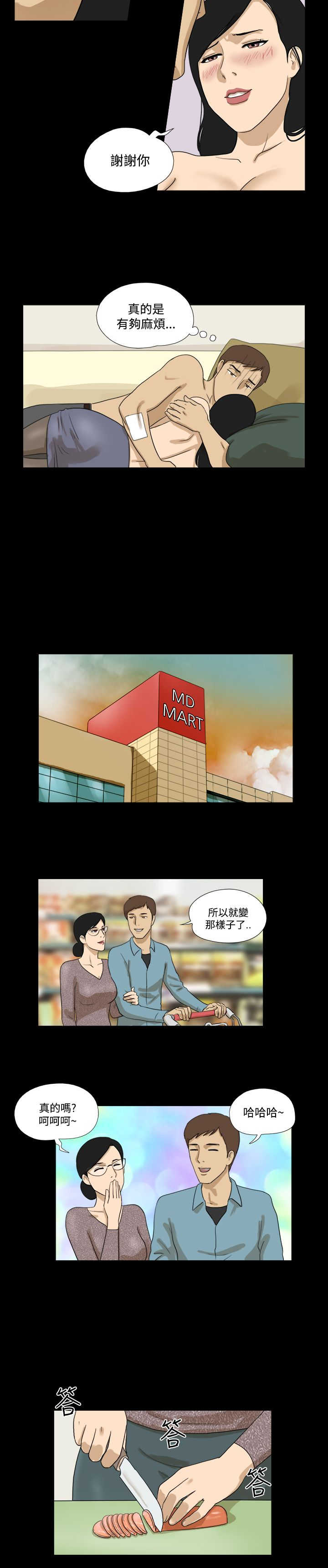 变身手环小说漫画,第24章：不急3图