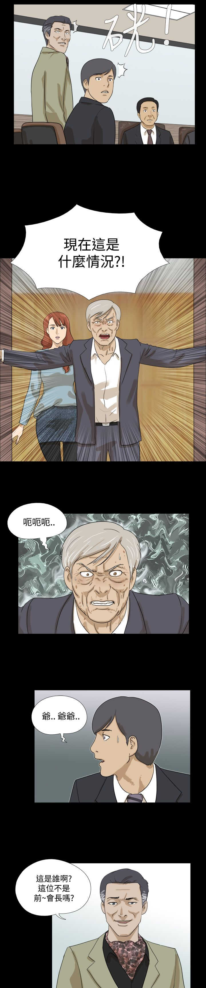 巫妖变身万灵药秘籍漫画,第18章：再联络3图