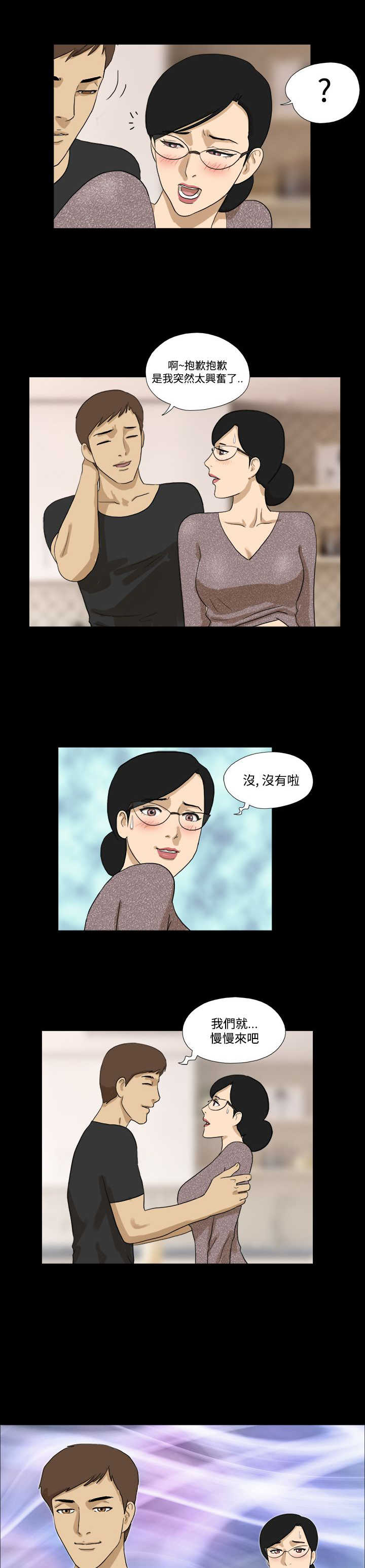 变身手环小说漫画,第24章：不急5图