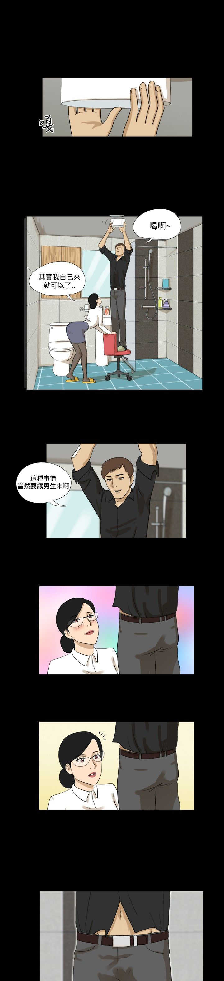 变身灵药漫画,第23章：惊讶1图