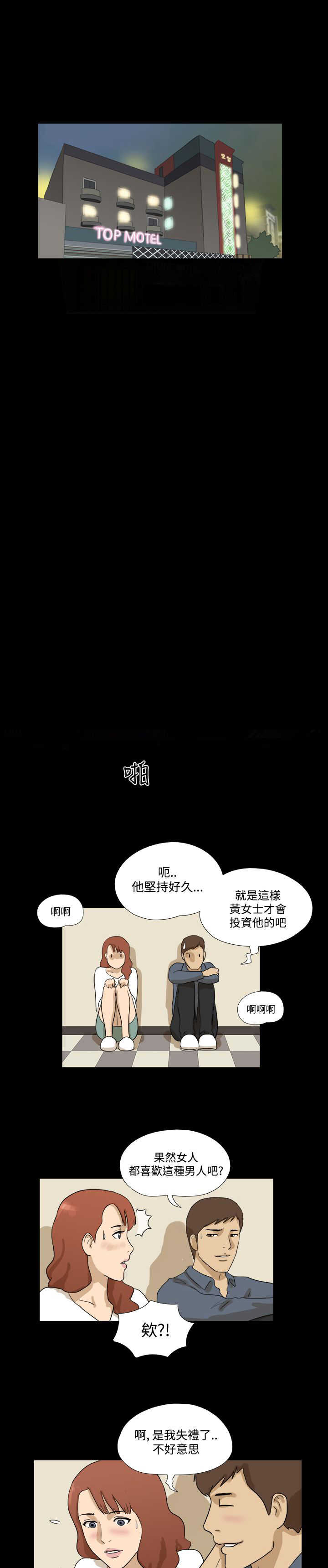 巫妖变身万灵药秘籍漫画,第26章：失礼5图