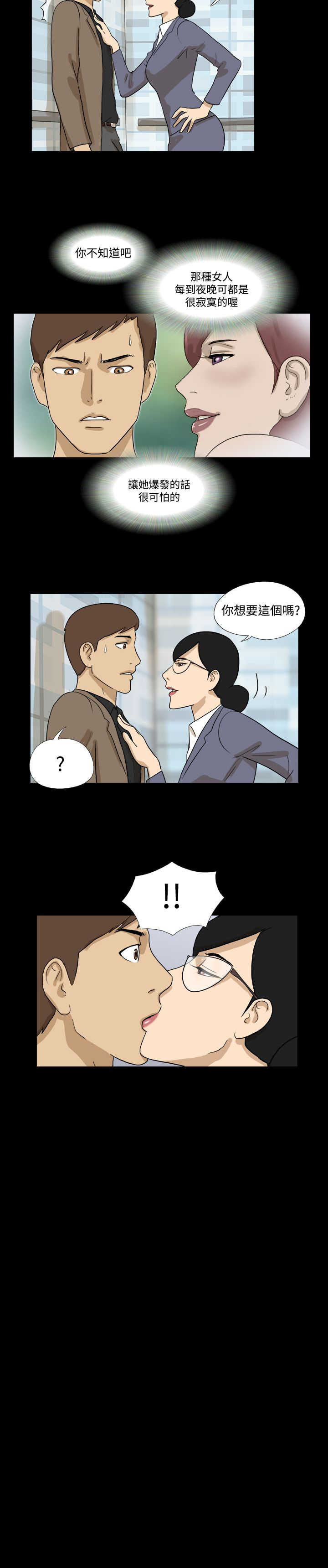 变身药剂怎么服用漫画,第20章：跟踪3图