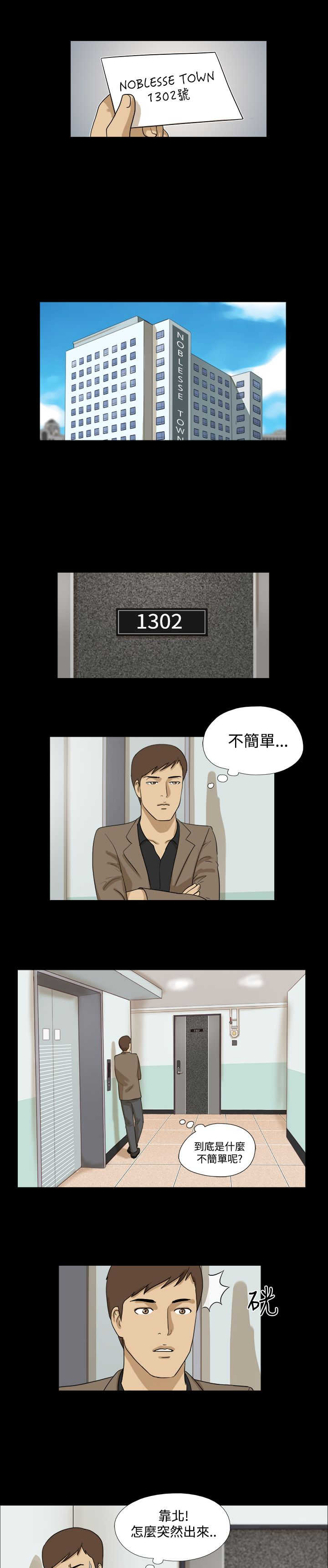 变身男女的动漫漫画,第20章：跟踪4图