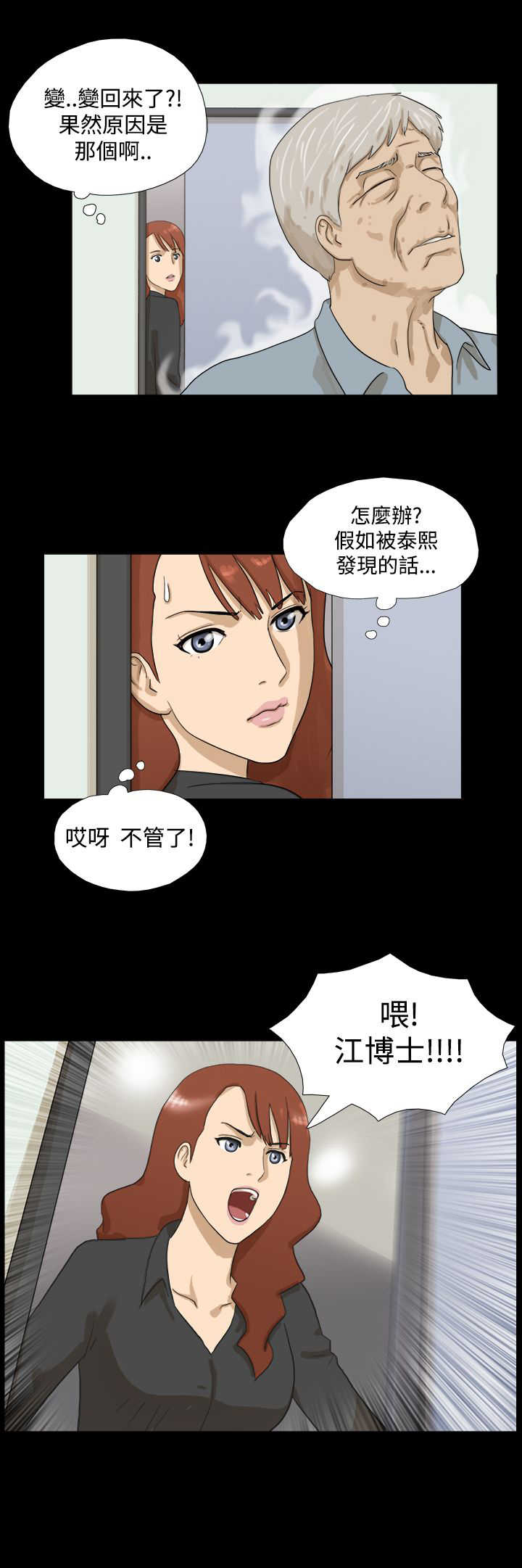 变身灵魂互换小说漫画,第8章：变回2图