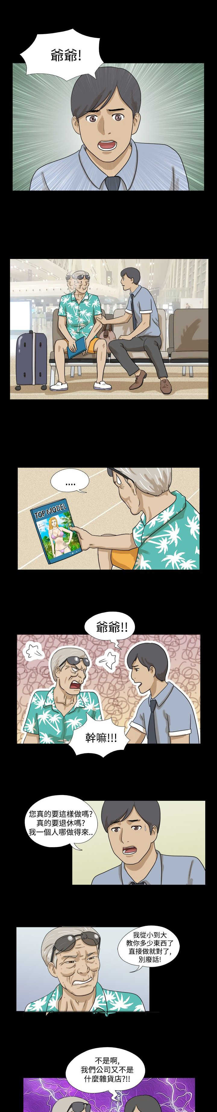 变身灵山大师姐全文免费在线阅读漫画,第1章：测试4图