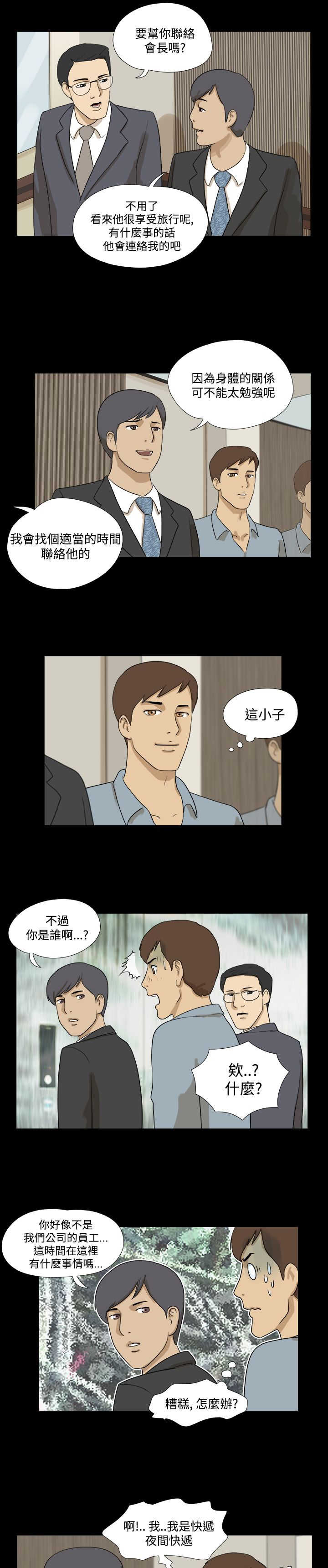 变身灵药小说漫画,第10章：快递1图