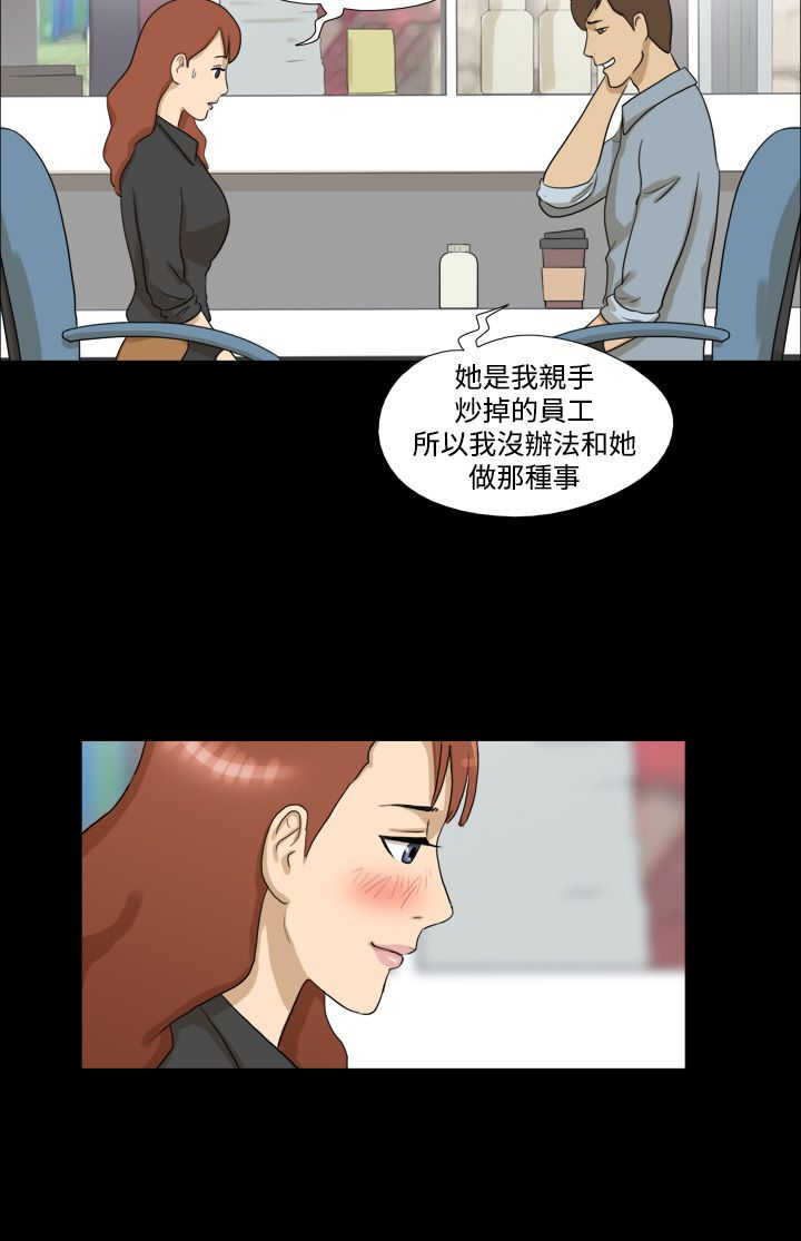 变身灵药漫画,第9章：原因3图