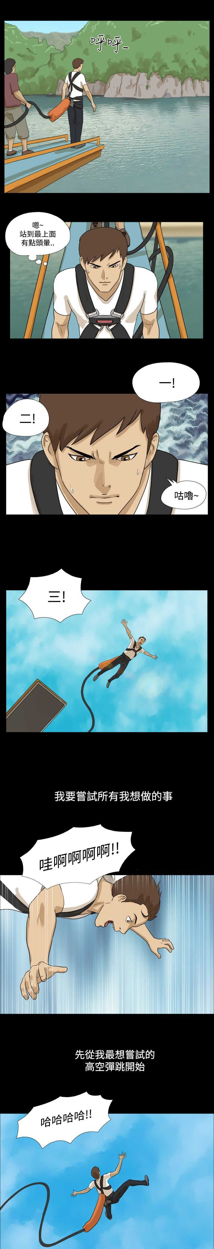 变身的神奇药水漫画,第12章：尝试5图