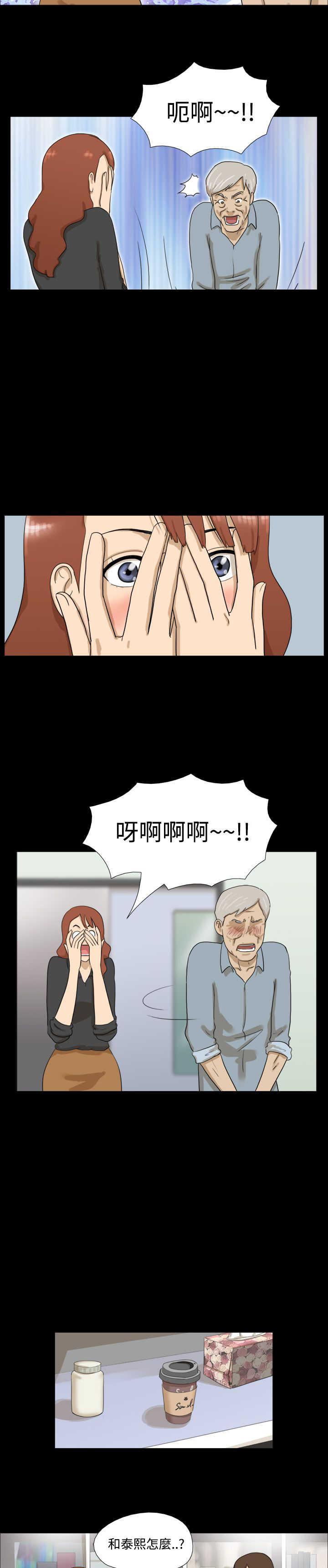 变身灵药漫画,第9章：原因2图