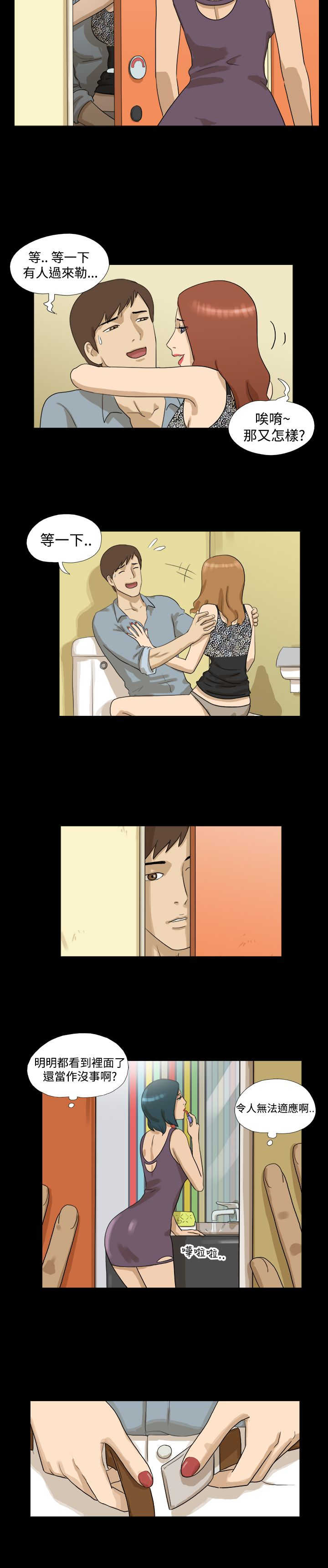 地铁逃生变身灵药从哪里获得漫画,第3章：你叫什么3图