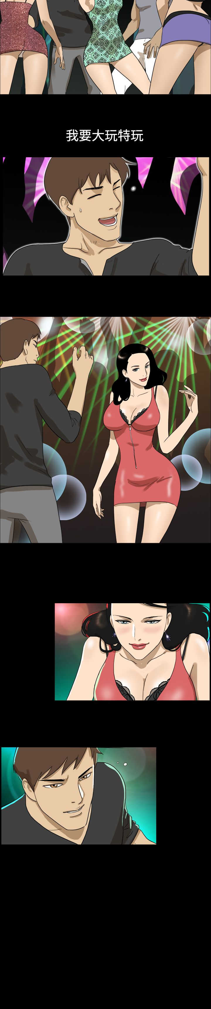 变身灵药小说漫画,第12章：尝试1图