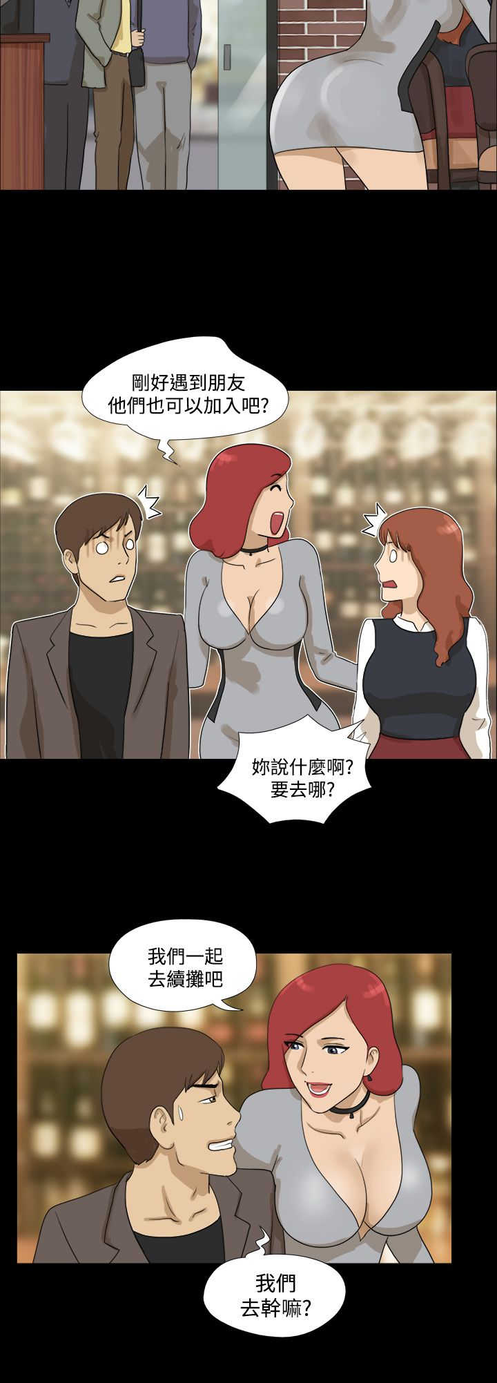 怕不及变身灵药应该怎么获得漫画,第14章：聚会2图