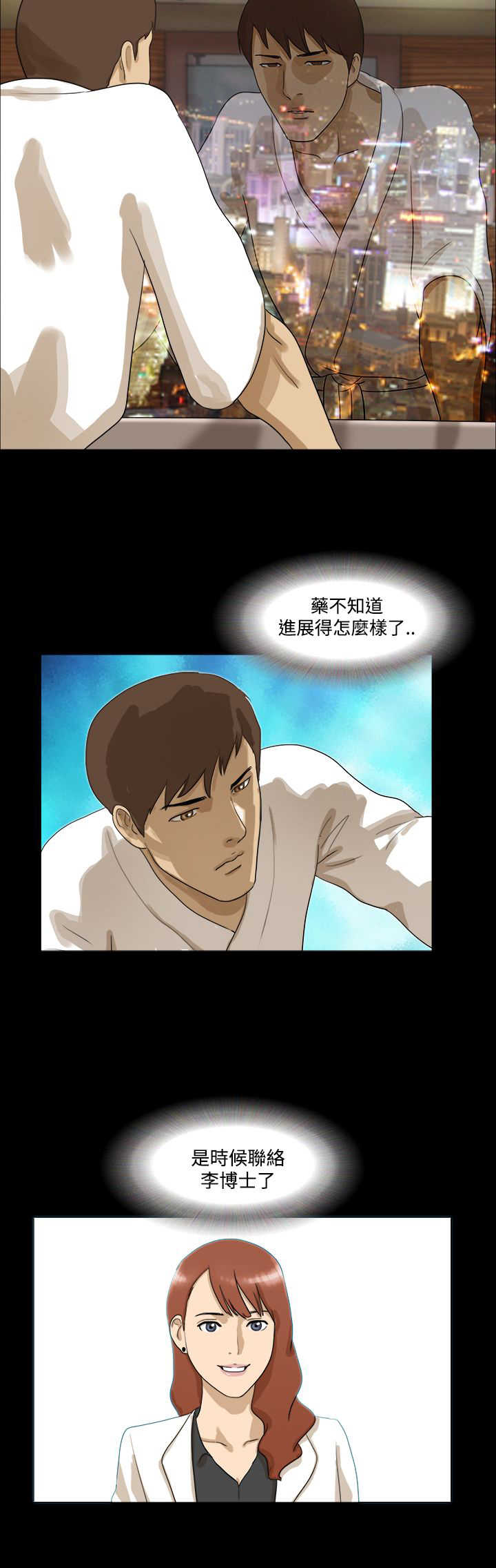 怕不及变身灵药应该怎么获得漫画,第13章：进展2图