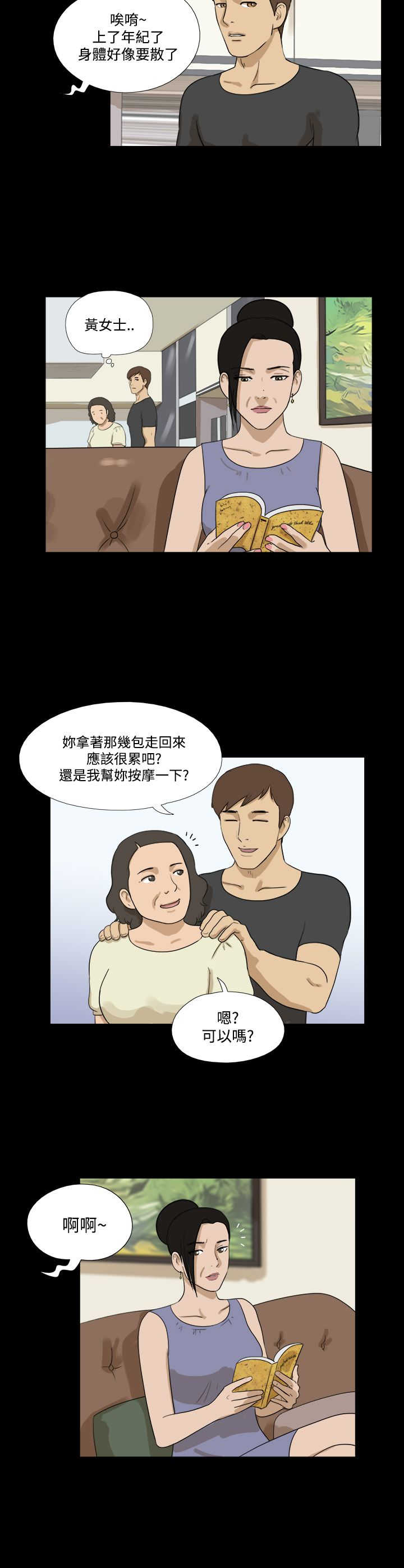 变身灵药漫画,第29章：小伙3图