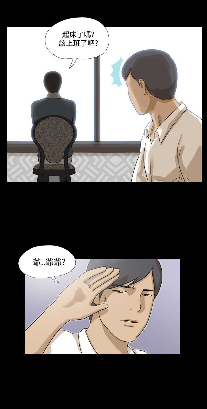 变身灵药漫画,第16章：投资5图