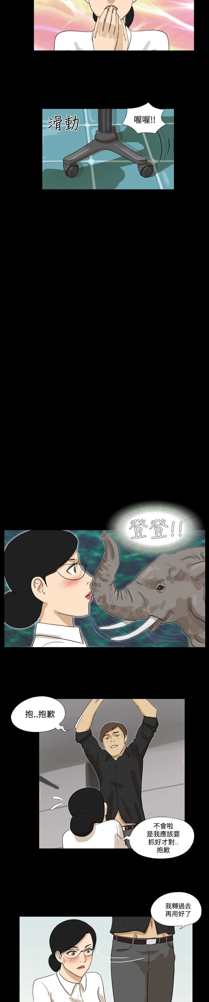 变身灵药漫画,第23章：惊讶3图