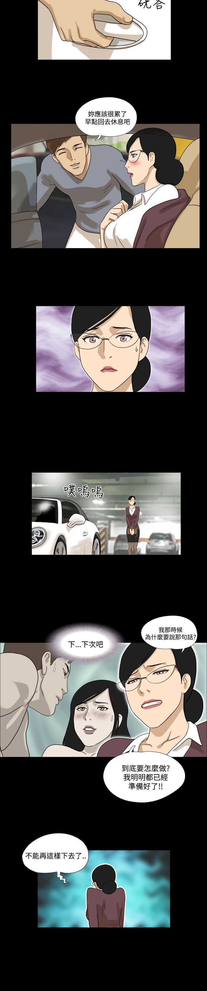 怕不及变身灵药应该怎么获得漫画,第24章：不急5图