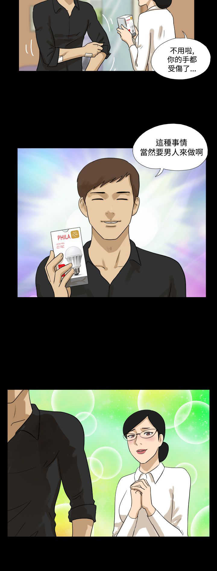 变身战队漫画,第22章：男人3图