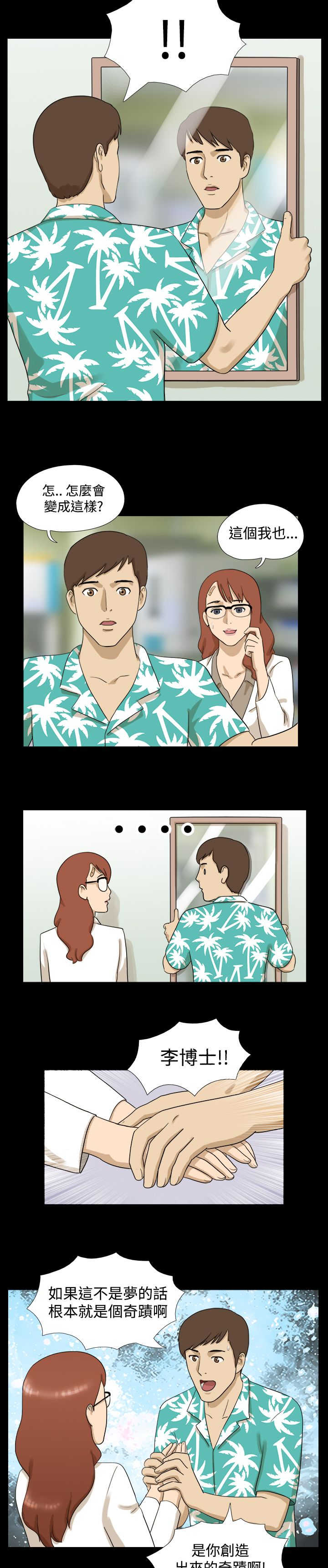 地铁逃生变身灵药从哪里获得漫画,第2章：继续3图