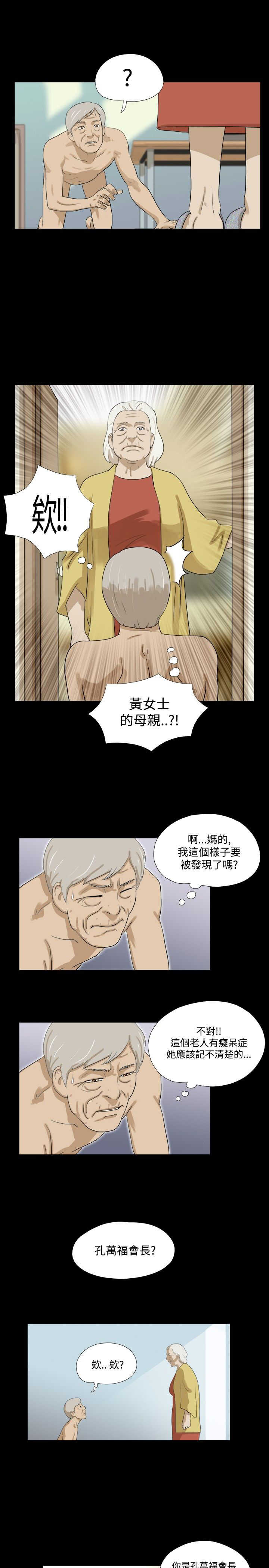 变身灵药漫画,第32章：道来4图