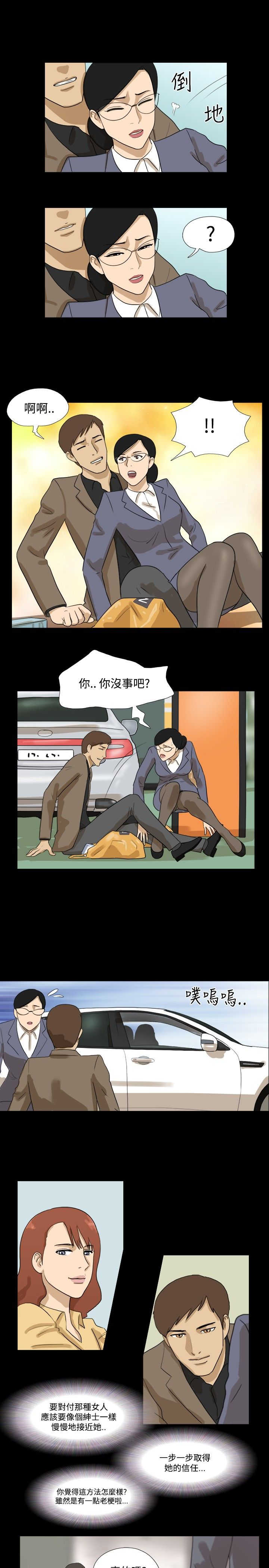 变身男女的动漫漫画,第21章：接近4图