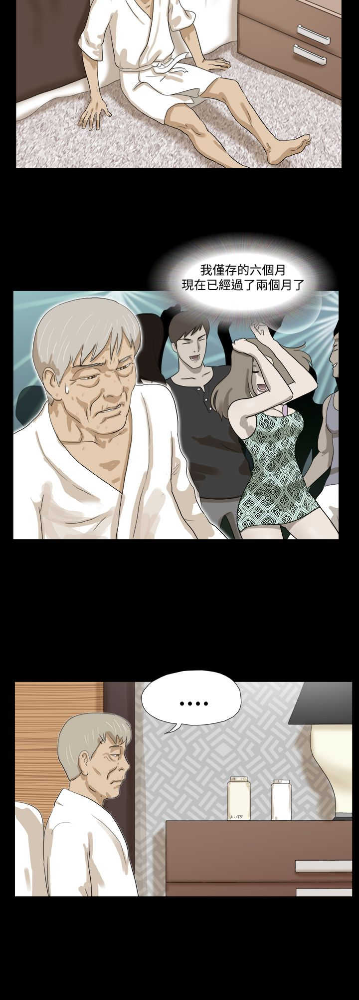 变身灵药漫画,第13章：进展4图