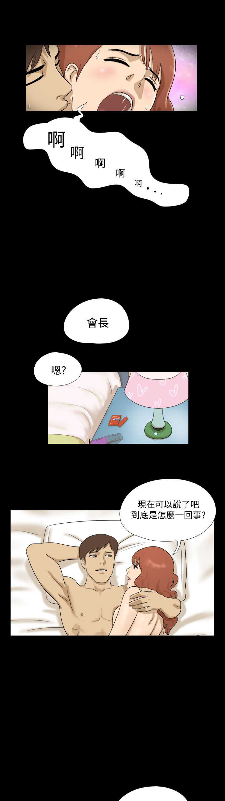 变身灵药漫画,第32章：道来1图