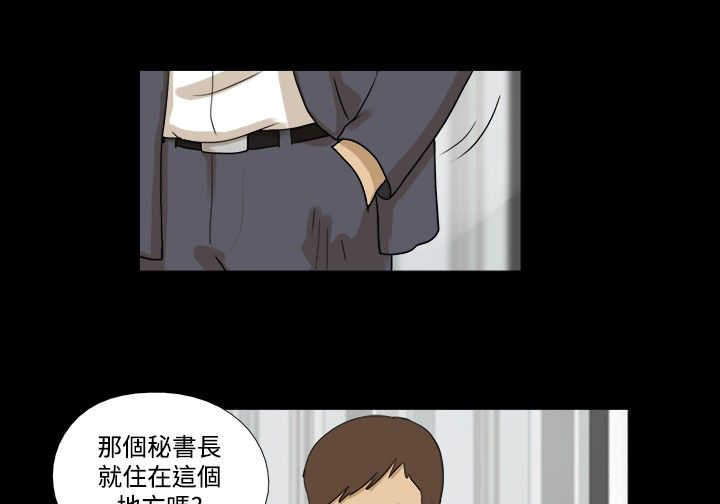 变身男女的动漫漫画,第20章：跟踪2图