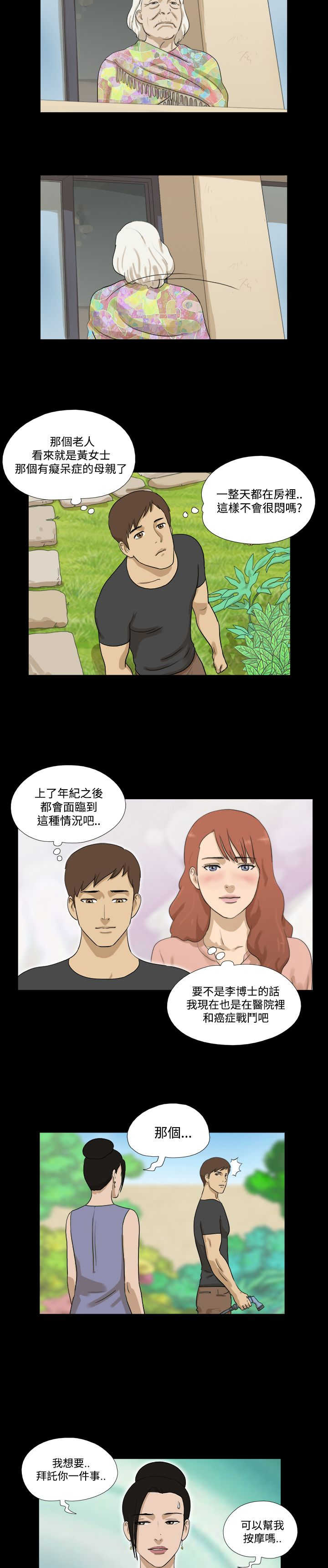 变身灵魂互换小说漫画,第30章：到手3图