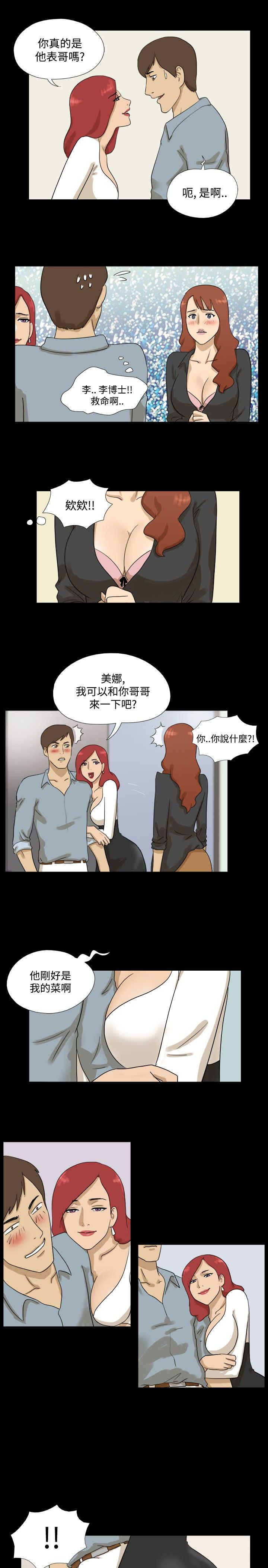 巫妖变身万灵药秘籍漫画,第7章：表哥5图