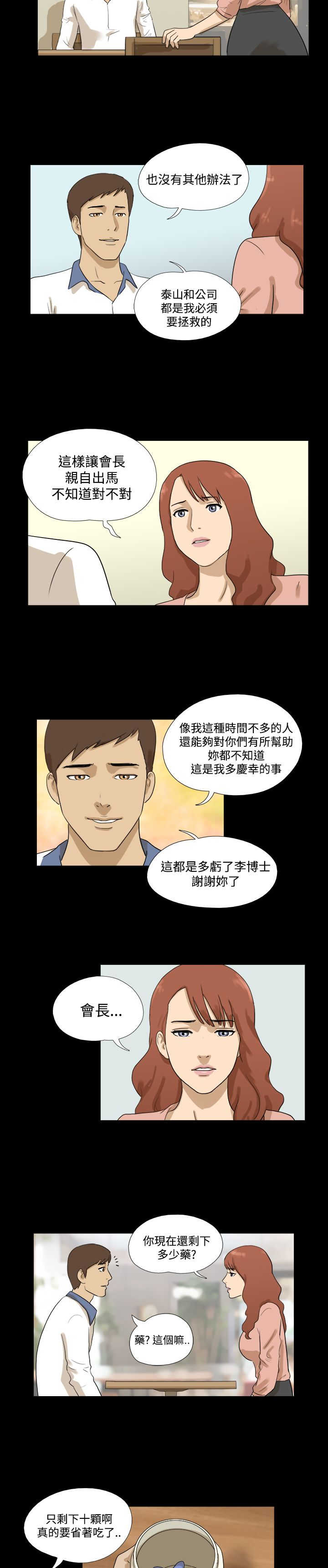 变身灵魂互换小说漫画,第27章：请求4图