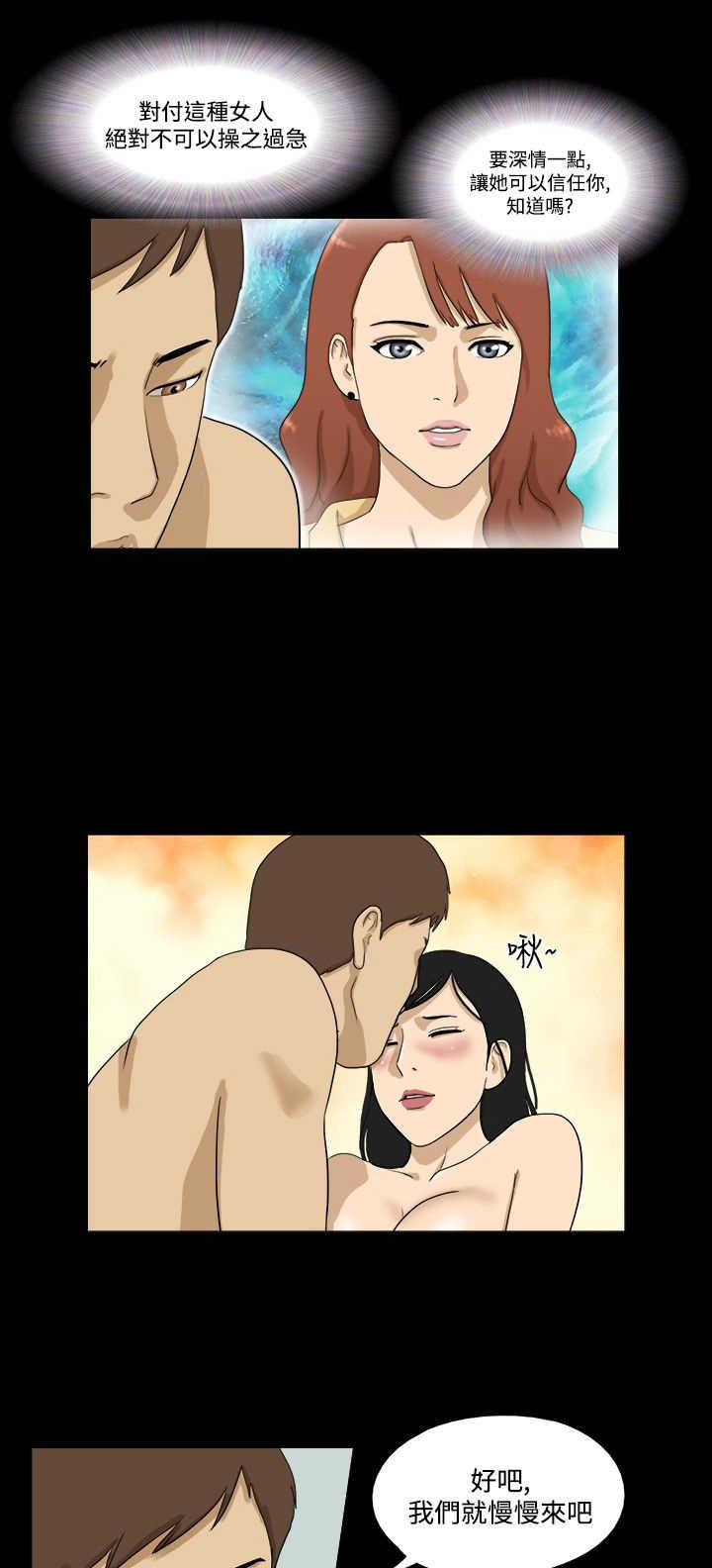 变身手环小说漫画,第24章：不急1图