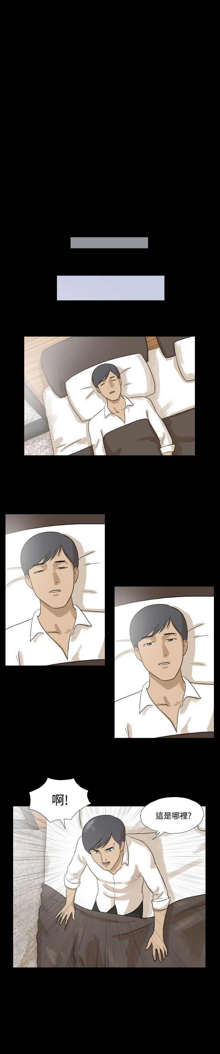 变身灵药漫画,第16章：投资4图